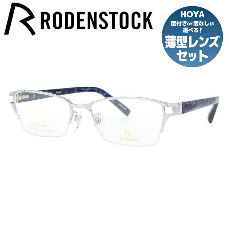 【国内正規品】ローデンストック メガネフレーム RODENSTOCK 度付き 度なし 伊達 だて 眼鏡 メンズ レディース R0004-B 54/56サイズ スクエア型 UVカット 紫外線 ラッピング無料