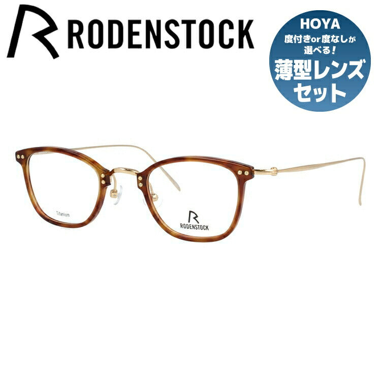 【国内正規品】ローデンストック メガネフレーム RODENSTOCK 度付き 度なし 伊達 だて 眼鏡 メンズ レディース R7078-A 44/46サイズ ボストン型 UVカット 紫外線 ラッピング無料