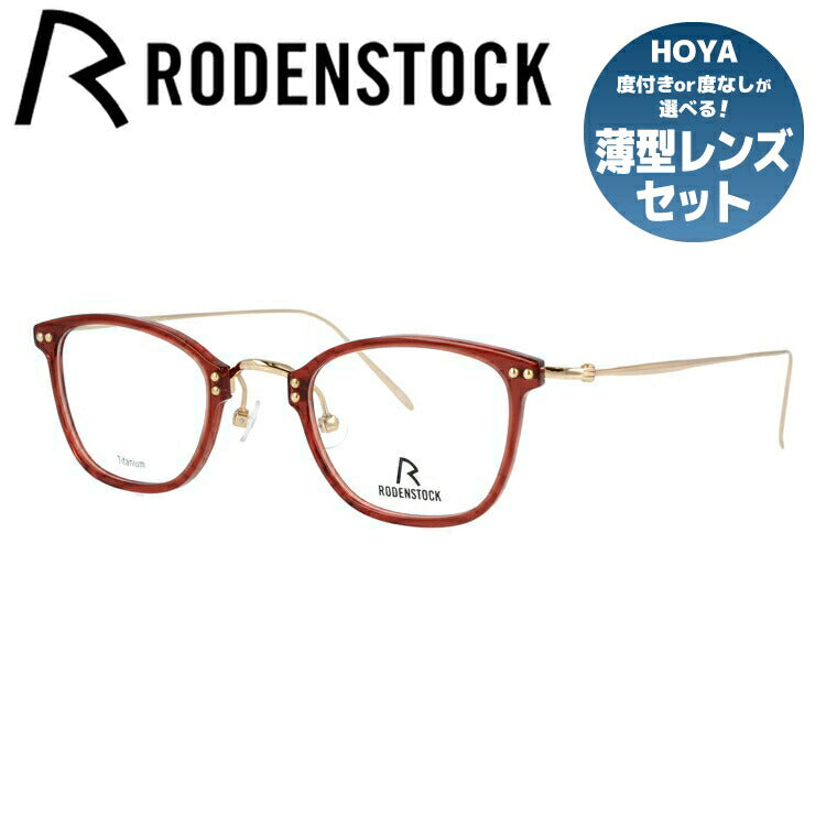 【国内正規品】ローデンストック メガネフレーム RODENSTOCK 度付き 度なし 伊達 だて 眼鏡 メンズ レディース R7078-D 44/46サイズ ボストン型 UVカット 紫外線 ラッピング無料