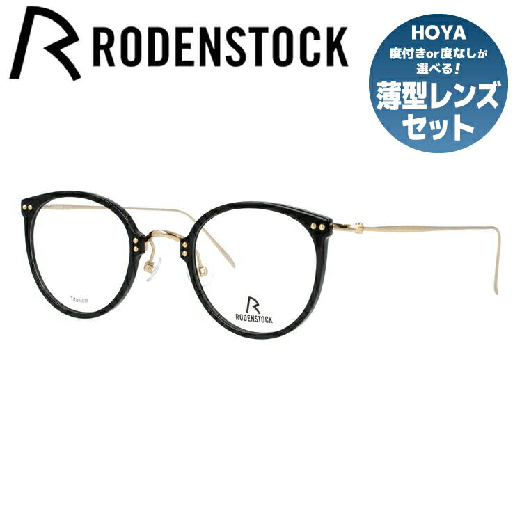 【国内正規品】ローデンストック メガネフレーム RODENSTOCK 度付き 度なし 伊達 だて 眼鏡 メンズ レディース R7079-A 46/48サイズ ボストン型 UVカット 紫外線 ラッピング無料