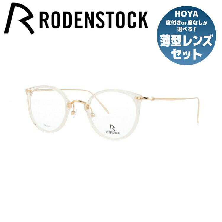 【国内正規品】ローデンストック メガネフレーム RODENSTOCK 度付き 度なし 伊達 だて 眼鏡 メンズ レディース R7079-B 46/48サイズ ボストン型 UVカット 紫外線 ラッピング無料