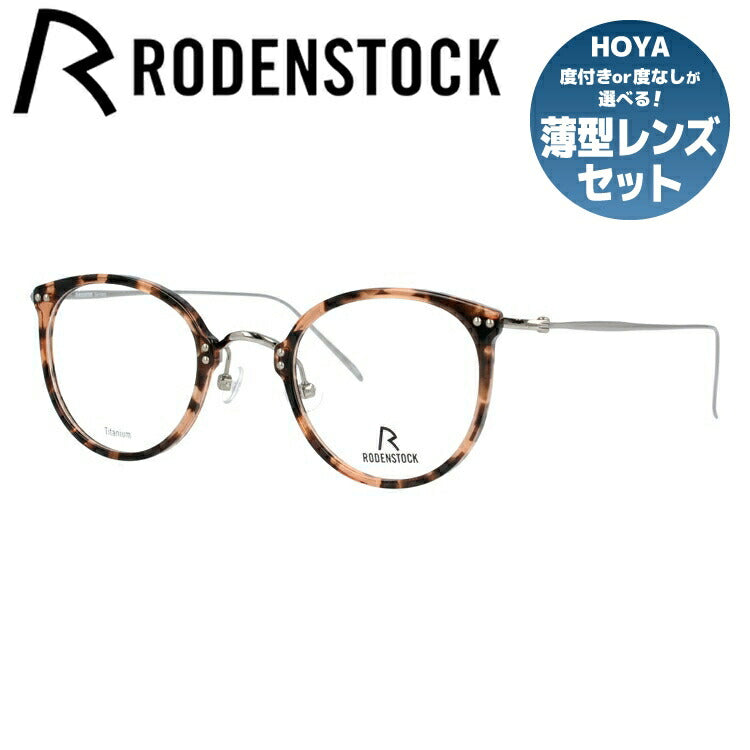 【国内正規品】ローデンストック メガネフレーム RODENSTOCK 度付き 度なし 伊達 だて 眼鏡 メンズ レディース R7079-C 46/48サイズ ボストン型 UVカット 紫外線 ラッピング無料