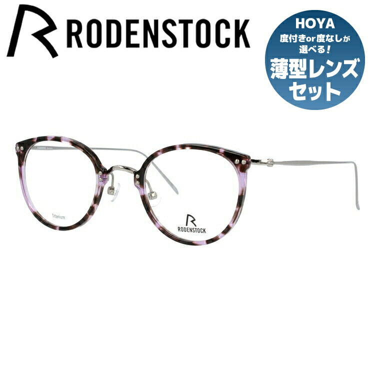 【国内正規品】ローデンストック メガネフレーム RODENSTOCK 度付き 度なし 伊達 だて 眼鏡 メンズ レディース R7079-D 46/48サイズ ボストン型 UVカット 紫外線 ラッピング無料