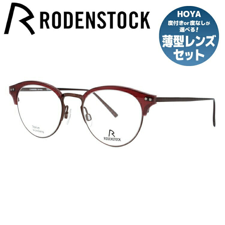 【国内正規品】ローデンストック メガネフレーム RODENSTOCK 度付き 度なし 伊達 だて 眼鏡 メンズ レディース R7080-B 46/48サイズ ボストン型 UVカット 紫外線 ラッピング無料