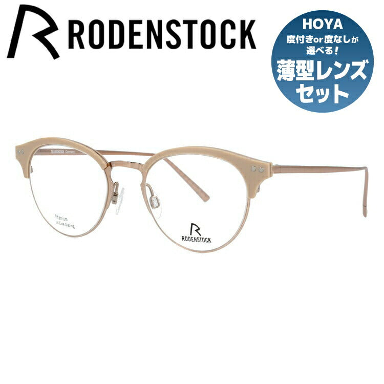 【国内正規品】ローデンストック メガネフレーム RODENSTOCK 度付き 度なし 伊達 だて 眼鏡 メンズ レディース R7080-C 46/48サイズ ボストン型 UVカット 紫外線 ラッピング無料