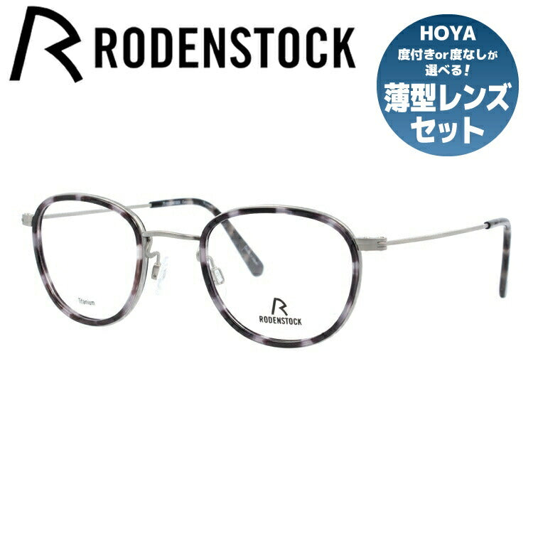 【国内正規品】ローデンストック メガネフレーム RODENSTOCK 度付き 度なし 伊達 だて 眼鏡 メンズ レディース R8024-B 47/49サイズ ボストン型 UVカット 紫外線 ラッピング無料