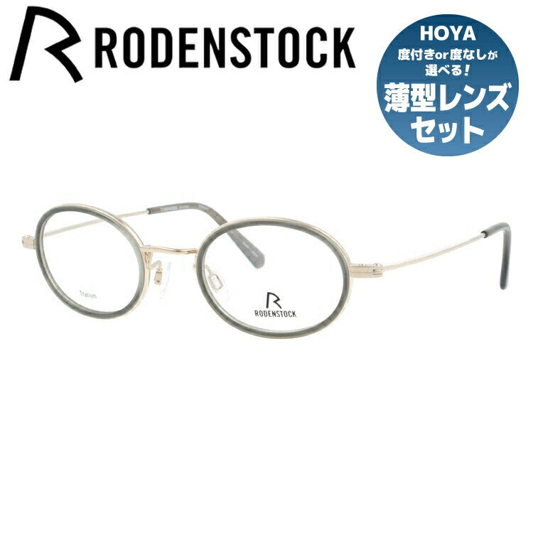 【国内正規品】ローデンストック メガネフレーム RODENSTOCK 度付き 度なし 伊達 だて 眼鏡 メンズ レディース R8025-C 46/48サイズ オーバル UVカット 紫外線 ラッピング無料