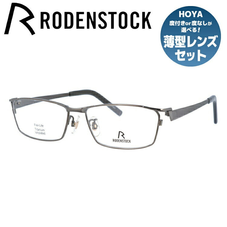 【国内正規品】ローデンストック メガネフレーム フレックスライト 伊達メガネ RODENSTOCK FLEX LITE R2010-B 53/55サイズ スクエア ユニセックス メンズ レディース 日本製