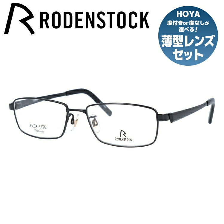 【国内正規品】ローデンストック メガネフレーム フレックスライト 伊達メガネ RODENSTOCK FLEX LITE R2011-D 54/56サイズ スクエア ユニセックス メンズ レディース 日本製