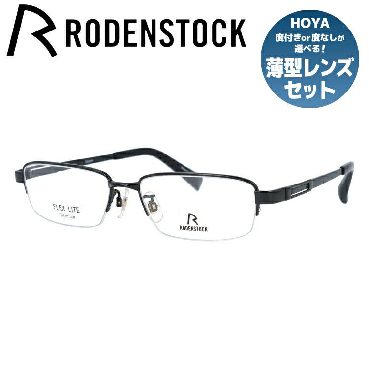 【国内正規品】ローデンストック メガネフレーム フレックスライト 伊達メガネ RODENSTOCK FLEX LITE R2241-D 54/56サイズ スクエア ユニセックス メンズ レディース 日本製