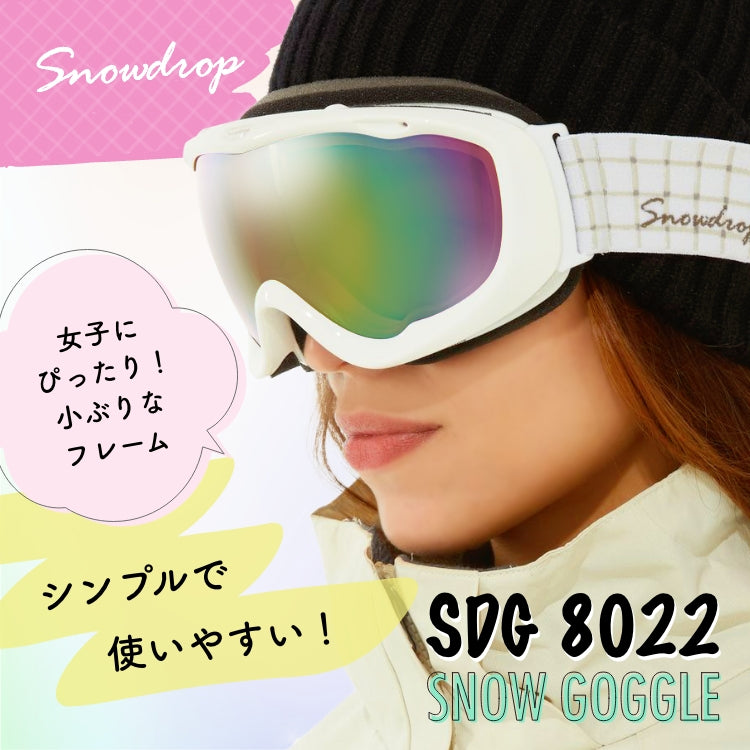 Snowdrop スノードロップ SDG 8022 ヘルメット対応 ミラーレンズ スノーゴーグル スキー スノーボード スノボ 球面ダブルレンズ フレームあり レディース ウィンタースポーツ 曇り防止 曇り止め 誕生日 プレゼント 女性