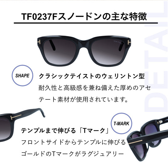 トムフォード サングラス TOM FORD SNOWDON FT0237F 01B 51 （TF0237F 01B 51） アジアンフィット ウェリントン型 メンズ レディース UVカット 紫外線 TOMFORD ラッピング無料