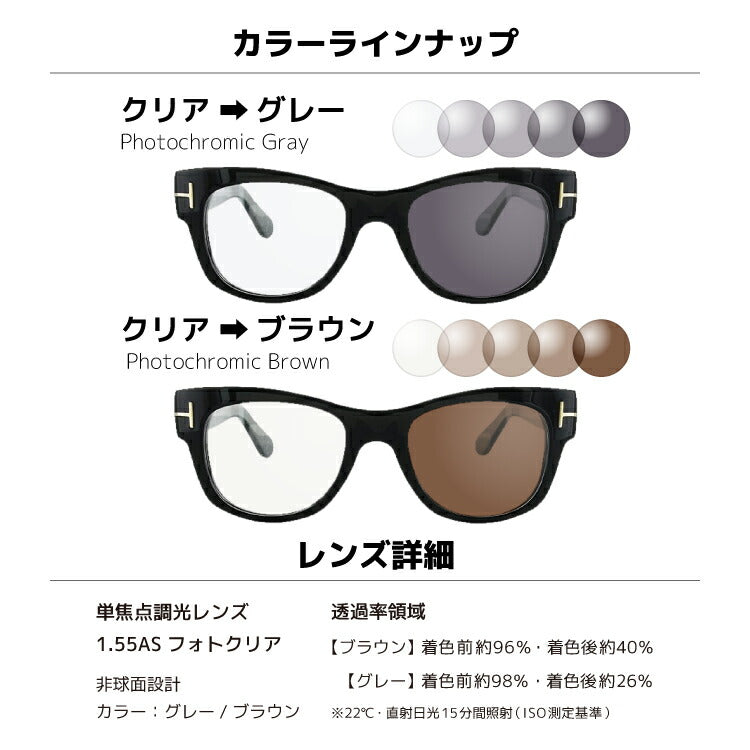 【選べる2色 調光レンズ】トムフォード サングラス FT5040 0B5 52 （TF5040 0B5 52） メンズ レディース ユニセックス レギュラーフィット ウェリントン 伊達メガネ カラーレンズ UVカット 【TOM FORD】 ラッピング無料