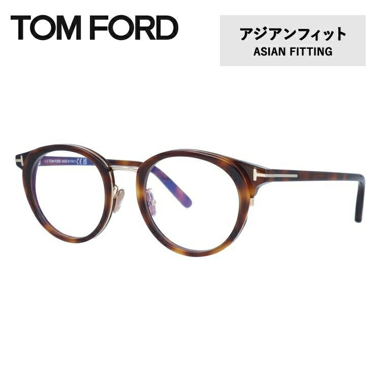 トムフォード メガネフレーム 伊達メガネ アジアンフィット TOM FORD FT5784DB 053 48サイズ ボストン型 TF5784DB / FT5784-D-B 度なしブルーライトカットレンズ付 PC スマートフォン メンズ レディース トム・フォード