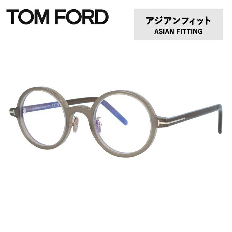 トムフォード メガネフレーム 伊達メガネ アジアンフィット TOM FORD FT5856DB 045 45サイズ ラウンド型 TF5856DB / FT5856-D-B 度なしブルーライトカットレンズ付 PC スマートフォン メンズ レディース トム・フォード