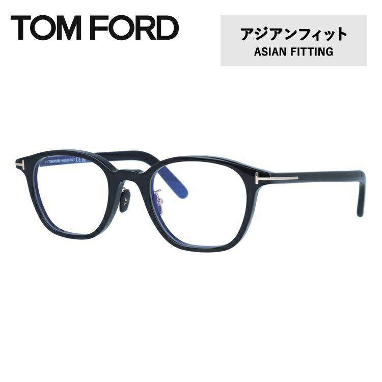 トムフォード メガネフレーム 伊達メガネ アジアンフィット TOM FORD FT5858DB 001 49サイズ スクエア型 TF5858DB / FT5858-D-B 度なしブルーライトカットレンズ付 PC スマートフォン メンズ レディース トム・フォード