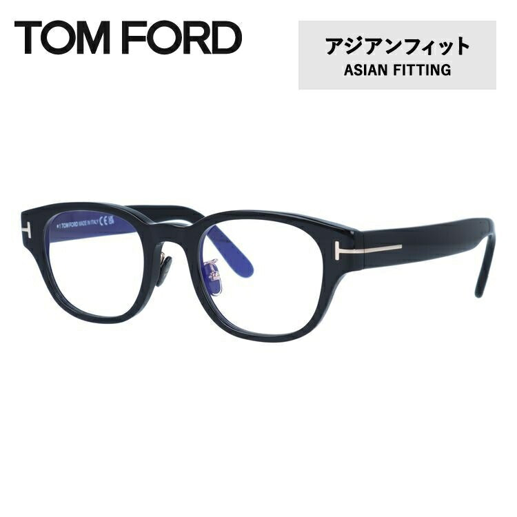 トムフォード メガネフレーム 伊達メガネ アジアンフィット TOM FORD FT5861DB 001 48サイズ スクエア型 TF5861DB / FT5861-D-B 度なしブルーライトカットレンズ付 PC スマートフォン メンズ レディース トム・フォード