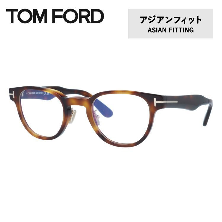 トムフォード メガネフレーム 伊達メガネ アジアンフィット TOM FORD FT5783-D-B 053 47サイズ ウェリントン型 ユニセックス メンズ レディース