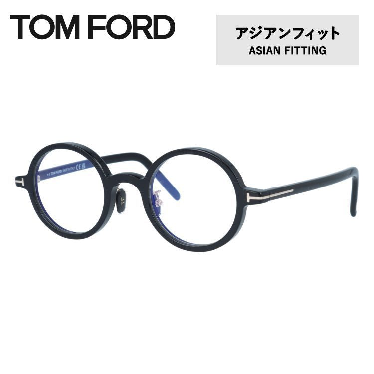 トムフォード メガネフレーム 伊達メガネ アジアンフィット TOM FORD FT5856-D-B 001 45サイズ ラウンド型 ユニセックス メンズ レディース