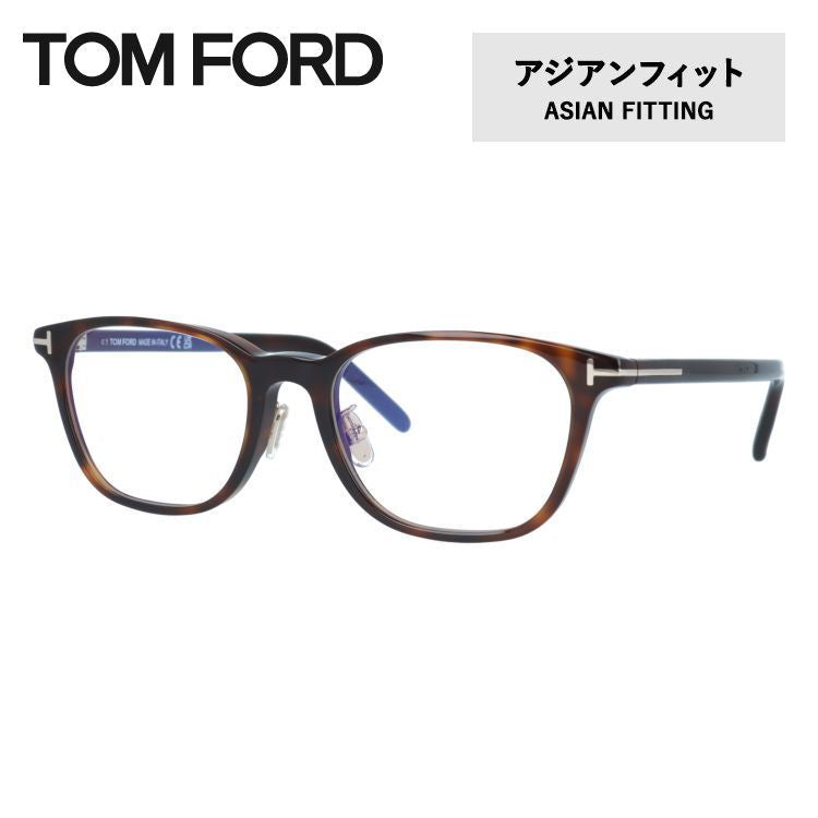 トムフォード メガネフレーム 伊達メガネ アジアンフィット TOM FORD FT5860-D-B 052 52サイズ スクエア型 ユニセックス メンズ レディース