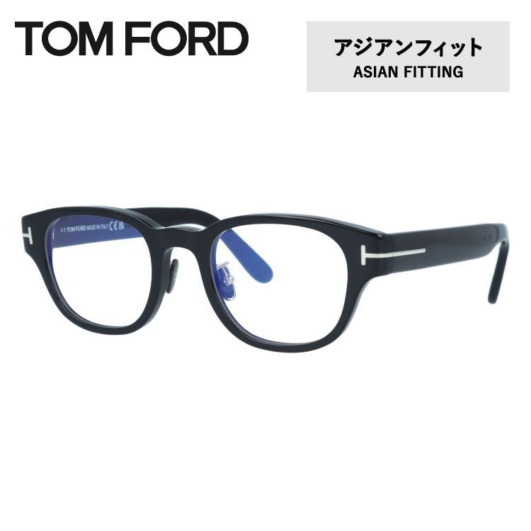 トムフォード メガネフレーム 伊達メガネ アジアンフィット TOM FORD FT5861-D-B 005 48サイズ ウェリントン型 ユニセックス メンズ レディース