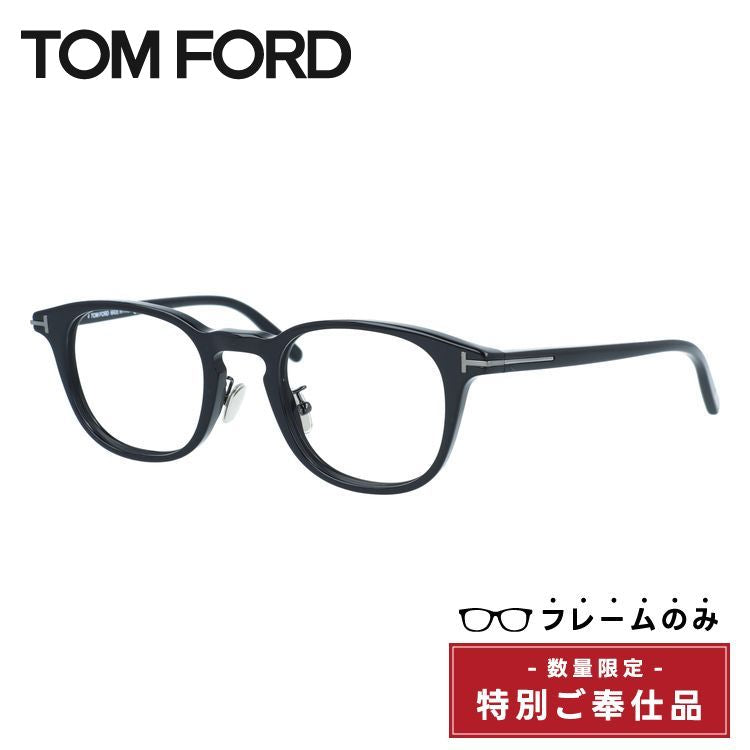 【訳あり・フレームのみ】トムフォード ノワールコレクション アジアンフィット（フルフィット） 調整可能ノーズパッド（クリングス） TOM FORD FT5725-D-B-N 001 48サイズ（TF5725-D-B-N 001 48） ウェリントン型 アウトレット品 ユニセックス メンズ レディース