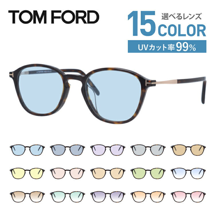 【選べる15色 ライトカラーレンズ】トムフォード ライトカラー サングラス TOM FORD FT5397F 052 50 （TF5397F 052 50） アジアンフィット ウェリントン型 メンズ レディース アウトドア 運転 ドライブ レジャー UVカット 伊達 メガネ 眼鏡