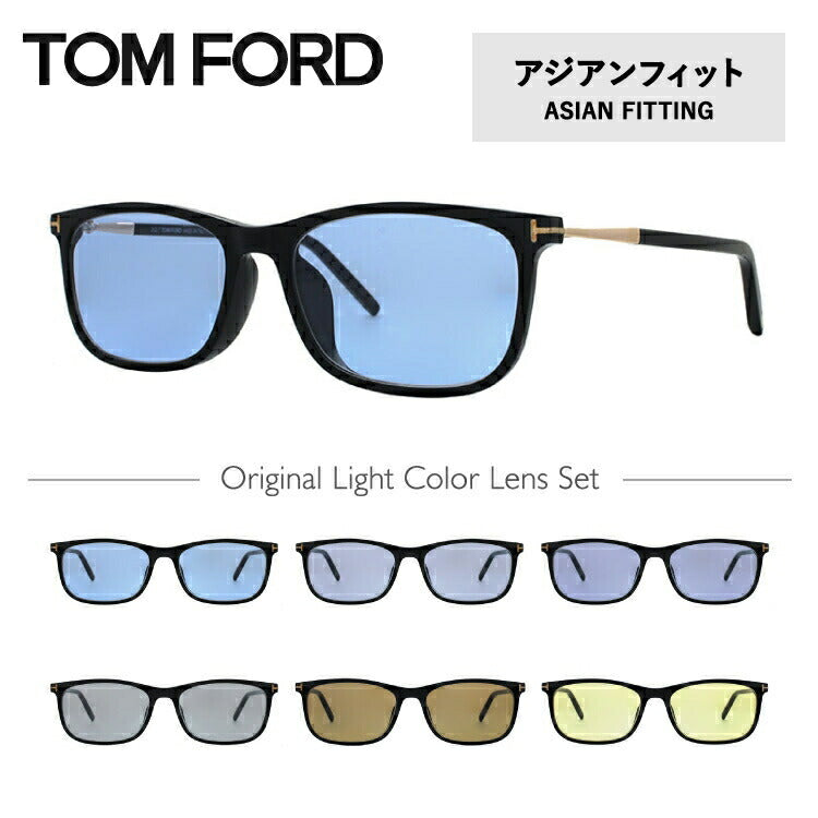 【選べる15色 ライトカラーレンズ】トムフォード ライトカラー サングラス TOM FORD FT5398F 001 54｜TF5398F 001 54 アジアンフィット スクエア型 メンズ レディース アウトドア 運転 ドライブ レジャー UVカット 伊達 メガネ 眼鏡