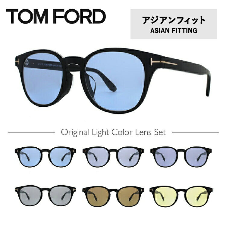 【選べる15色 ライトカラーレンズ】トムフォード ライトカラー サングラス TOM FORD FT5400F 001 49｜TF5400F 001 49 アジアンフィット ボストン型 メンズ レディース アウトドア 運転 ドライブ レジャー UVカット 伊達 メガネ 眼鏡