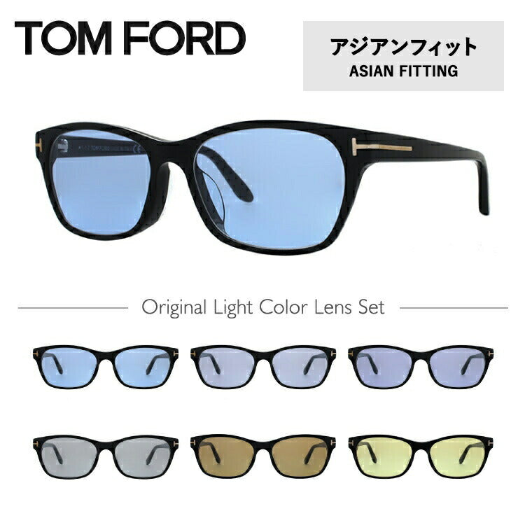 【選べる15色 ライトカラーレンズ】トムフォード ライトカラー サングラス TOM FORD FT5405F 001 54｜TF5405F 001 54 アジアンフィット スクエア型 メンズ レディース アウトドア 運転 ドライブ レジャー UVカット 伊達 メガネ 眼鏡