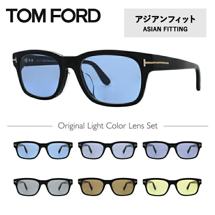 【選べる15色 ライトカラーレンズ】トムフォード ライトカラー サングラス TOM FORD FT5432F 001 52｜TF5432F 001 52 アジアンフィット スクエア型 メンズ レディース アウトドア 運転 ドライブ レジャー UVカット 伊達 メガネ 眼鏡