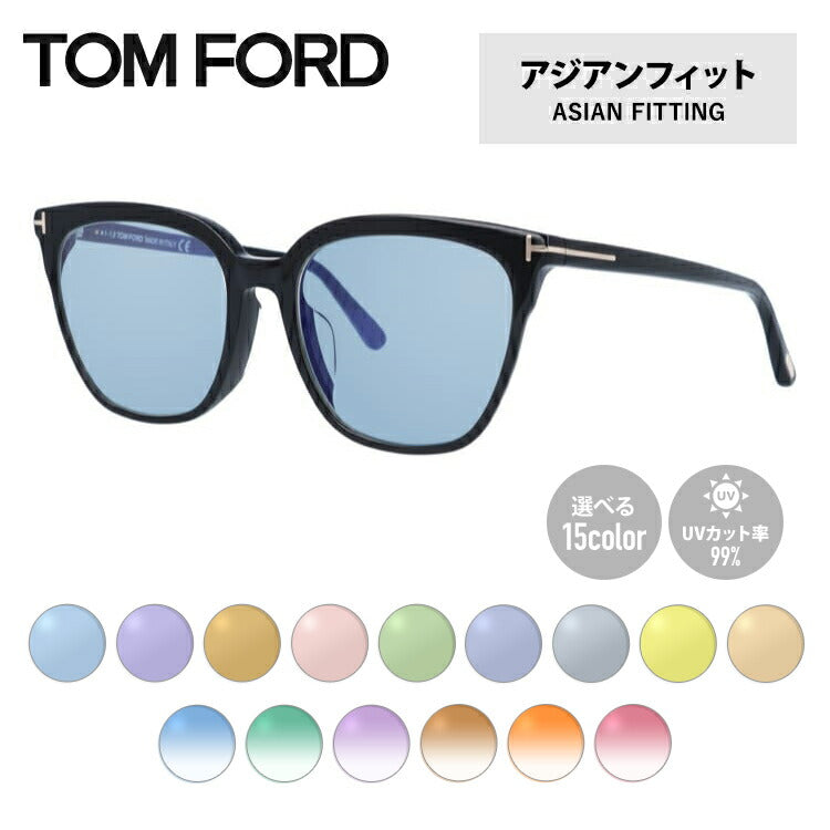 【選べる15色 ライトカラーレンズ】トムフォード ライトカラー サングラス TOM FORD FT5599FB 001 53｜TF5599FB 001 53 アジアンフィット ウェリントン型 メンズ レディース アウトドア 運転 ドライブ レジャー UVカット 伊達 メガネ 眼鏡