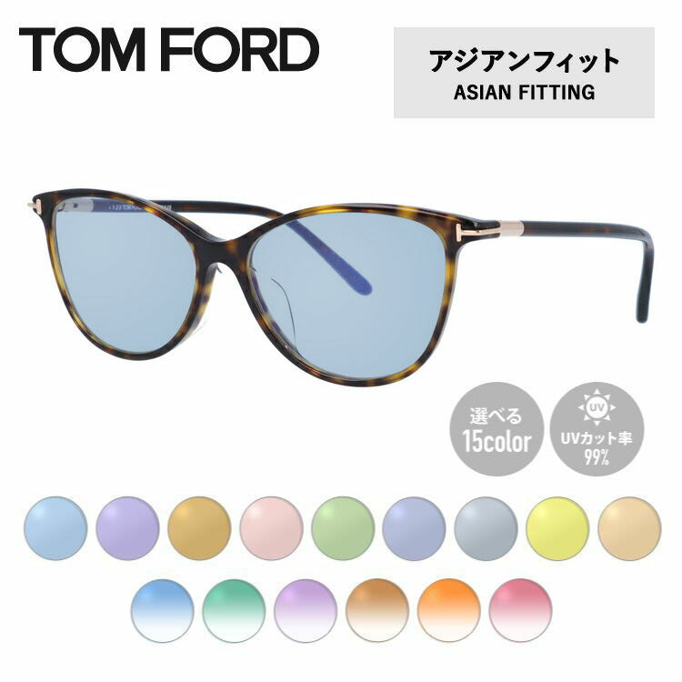 【選べる15色 ライトカラーレンズ】トムフォード ライトカラー サングラス TOM FORD アジアンフィット FT5616-F-B （TF5616-F-B） 052 54サイズ フォックス メンズ レディース アウトドア 運転 ドライブ レジャー UVカット 伊達 メガネ 眼鏡