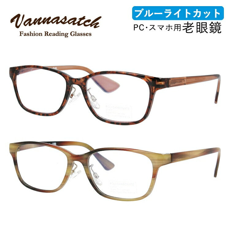 老眼鏡 シニアグラス リーディンググラス Vannasatch バンナサッチ VSR 3007 全2カラー 50サイズ 度数+1.00?+3.50 スクエア ユニセックス メンズ レディース 父の日 母の日 ラッピング無料