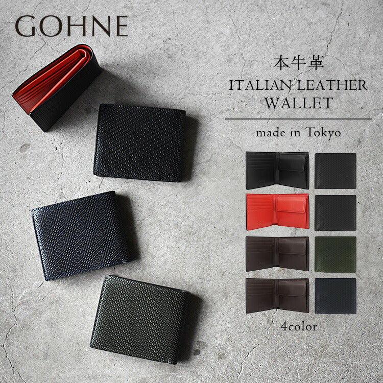 【made in Tokyo 日本製】折財布 緑 黒 赤 青 茶 本革 イタリアンレザー 牛革（型押し）×牛革 GOHNE ゴーネ M1001-19A 全4カラー リアルレザー 型押し 小銭入れ付き メンズ 男性 夫 彼氏 息子 新社会人 フレッシャーズ 新生活 ビジネス ラッピング無料